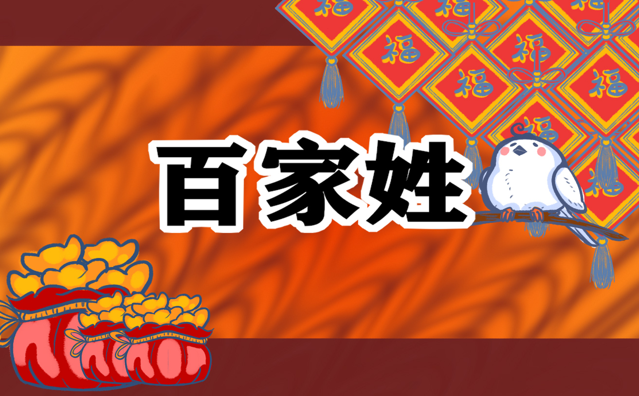 中国姓氏排名人口数量