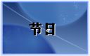 春节破五是什么意思